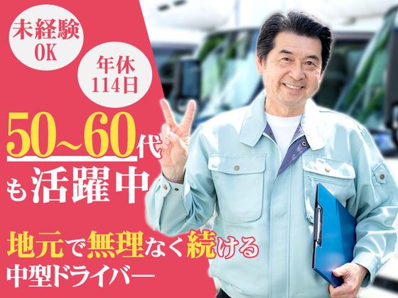 株式会社ダイエックス関西 中型ドライバー(159)のアルバイト写真