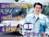株式会社ダイエックス関西 2t夜間ドライバー【B】(54)のアルバイト写真