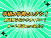 株式会社ダイエックス関西 中型ドライバーのアルバイト写真