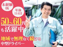 株式会社ダイエックス関西 中型ドライバー