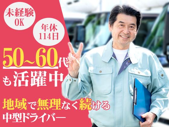 株式会社ダイエックス関西 中型ドライバーのアルバイト写真