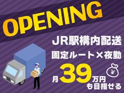 株式会社ダイエックス関西 2t夜間ドライバー【神戸】