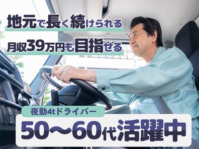 株式会社ダイエックス関西 4t夜間ドライバー(163)のアルバイト
