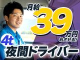 株式会社ダイエックス関西 4t夜間ドライバー(164)のアルバイト写真