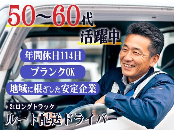 株式会社ダイエックス関西_京都城陽ハブセンター【2tロングトラックドライバー】やる気コースのアルバイト写真