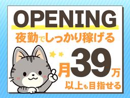 株式会社ダイエックス関西 2t夜間ドライバー【天王寺】