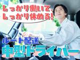 株式会社ダイエックス九州【4tドライバー】のアルバイト写真
