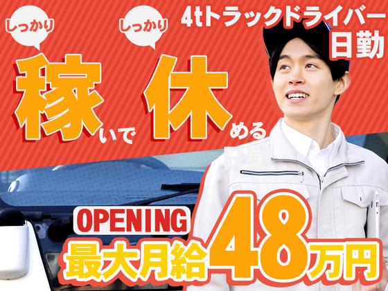 株式会社ダイエックス東京_埼玉ハブセンター_4tオープニング日勤配送ドライバー（求人No：1-4）のアルバイト写真