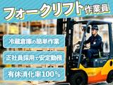 株式会社ダイエックス東京【フォークリフト】(32)のアルバイト写真