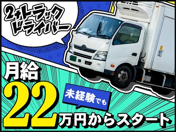 株式会社ダイエックス東京【小型ドライバー】(日勤)のアルバイト写真
