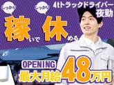 株式会社ダイエックス東京_埼玉ハブセンター_4tオープニング夜勤配送ドライバー（求人No：1-4）のアルバイト写真