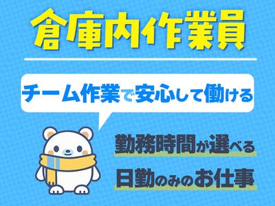 株式会社ダイエックス東京【作業員】のアルバイト