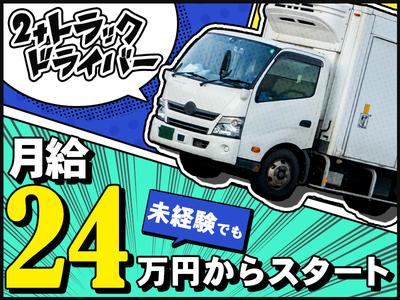 株式会社ダイエックス東京【小型ドライバー】(夜勤)(10)のアルバイト