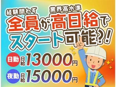 第一警備保障株式会社 松戸支社(50)のアルバイト