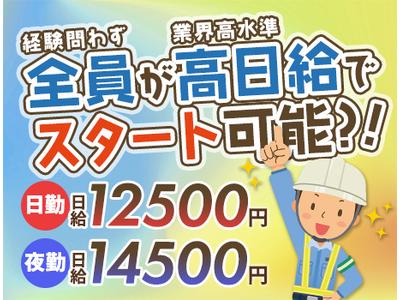 第一警備保障株式会社 木更津支社(1)のアルバイト