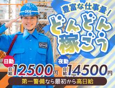 第一警備保障株式会社 旭支社(19)のアルバイト写真