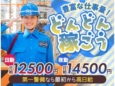 第一警備保障株式会社 旭支社(40)のアルバイト