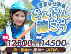 第一警備保障株式会社 旭支社(39)のアルバイト