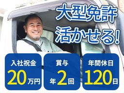 株式会社大信運送 鈴鹿営業所【10tトラックドライバー/35-03】