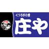 庄や 上野駅前店(フリーター・学生)のロゴ