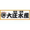 大庄水産 武蔵中原店のロゴ