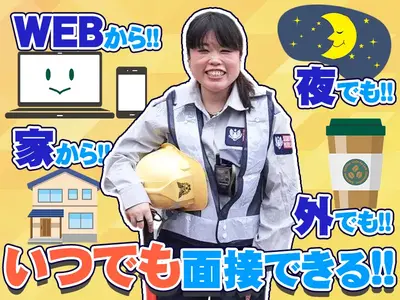 大真綜合警備保障株式会社 ※国分寺市エリア(01_C)Aのアルバイト写真