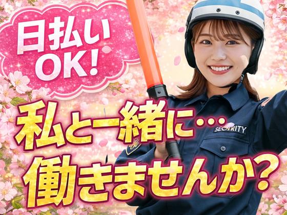 大東保安警備株式会社 | 三郷市エリアのアルバイト写真