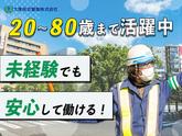 大東保安警備株式会社 | 新宿区エリアのアルバイト写真