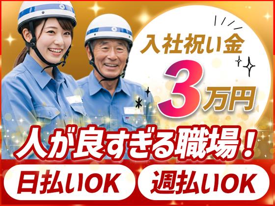 大東保安警備株式会社 | 新宿区エリアのアルバイト写真