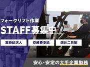 ダイワ産業株式会社_フォークリフトオペレーターのアルバイト写真(メイン)