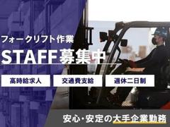 ダイワ産業株式会社_フォークリフトオペレーターのアルバイト