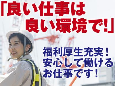 株式会社ダイワ・セキュリティー・システム（B-54）【001】のアルバイト写真