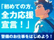 株式会社ダイワ・セキュリティー・システム（施設警備60）【001】のアルバイト写真1