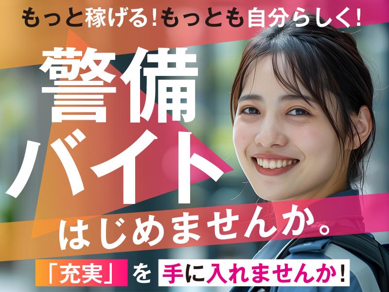 【週払い可】【日払い可】【ファッションビルでの施設警備】「京都河...