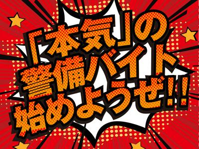 株式会社ダイワ・セキュリティー・システム（A-90）【001】のアルバイト