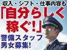 株式会社ダイワ・セキュリティー・システム（B-54）【001】のアルバイト写真