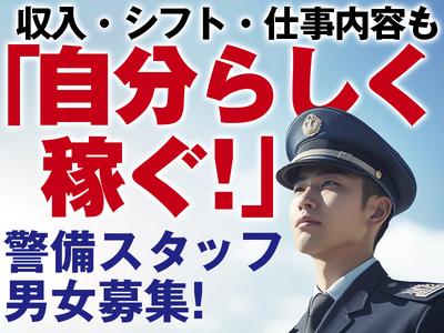株式会社ダイワ・セキュリティー・システム（A-127）【001】のアルバイト