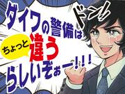 株式会社ダイワ・セキュリティー・システム（B-32）【001】のアルバイト写真(メイン)