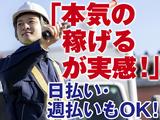 株式会社ダイワ・セキュリティー・システム（A-152）【001】のアルバイト写真