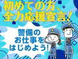 株式会社ダイワ・セキュリティー（C-２8）【1】のアルバイト写真