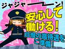 株式会社ダイワ・セキュリティー（施設警備24）【1】のアルバイト写真