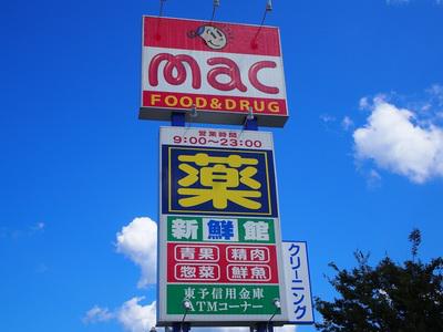 ドラックストアmac大西店のアルバイト