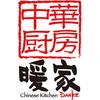 中華厨房暖家 神谷町店のロゴ