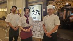 鍛冶屋文蔵 みなとみらいセンタービル店のアルバイト