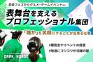 株式会社ダークホース 新宿エリアのアルバイト写真