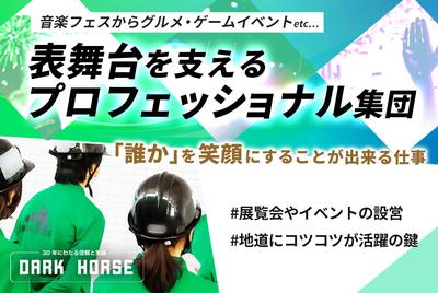 株式会社ダークホース 新宿エリアのアルバイト写真