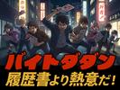 株式会社ダークホース 武蔵小杉エリアのアルバイト写真