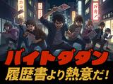 株式会社ダークホース 武蔵小杉エリアのアルバイト写真