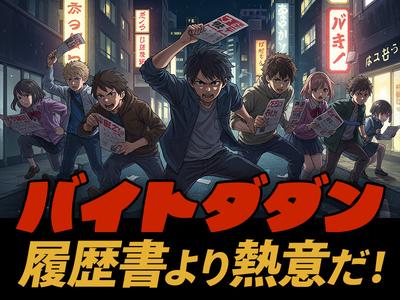 株式会社ダークホース 武蔵小杉エリアのアルバイト写真