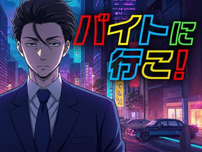 株式会社ダークホース 町田エリアのアルバイト写真